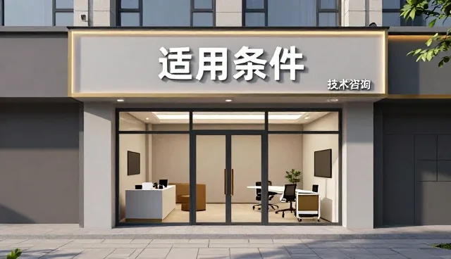 项目技术性能管理的适用条件与优化策略